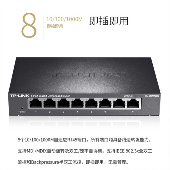 普联（TP-LINK） 8口千兆交换机 企业级交换器 监控网络网线分线器 分流器 金属机身 TL-SG1008D