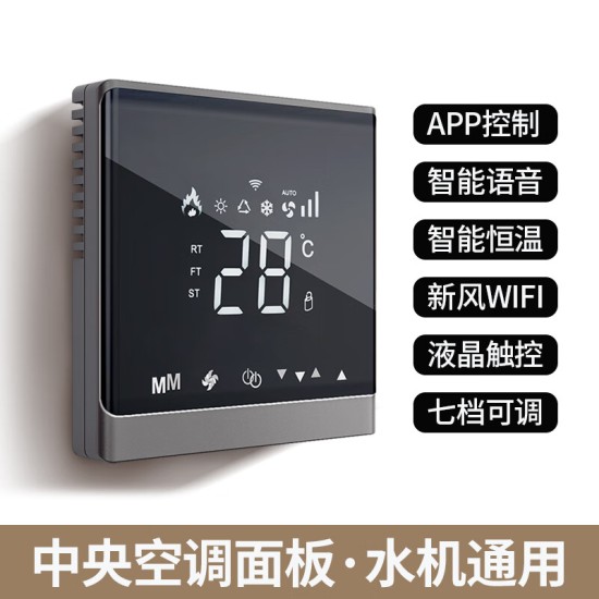 LSNUO中央空调面板控制器风机盘管水空调液晶开关面板温控器新风WIFI