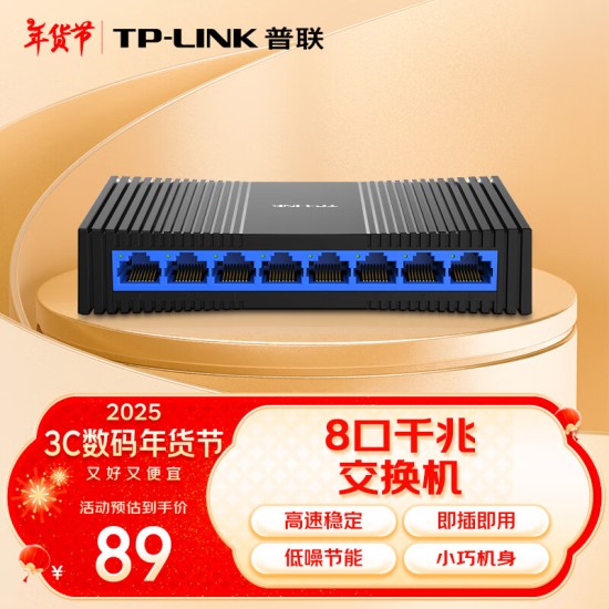 普联（TP-LINK） 8口千兆交换机 企业级交换器 监控网络网线分线器 分流器 金属机身 TL-SG1008D