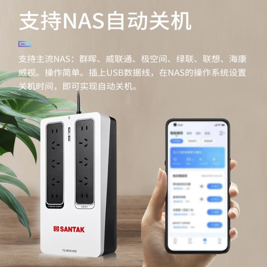 山特（SANTAK）TG-BOX UPS不间断电源NAS和电脑断电保护