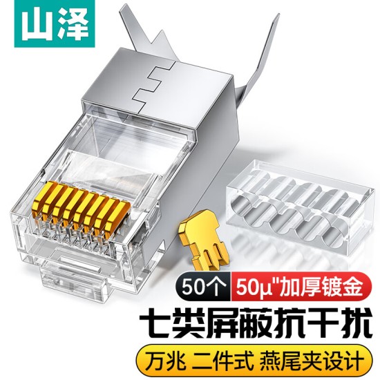 山泽 超五类网线水晶头 cat5e电脑千兆网络连接器 RJ45工程级8P8C超5类镀金水晶头 100个/盒 WL-5100