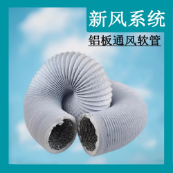 迈特风加厚PVC铝箔复合软管新风软管伸缩软管通风管排风管新风系统专用