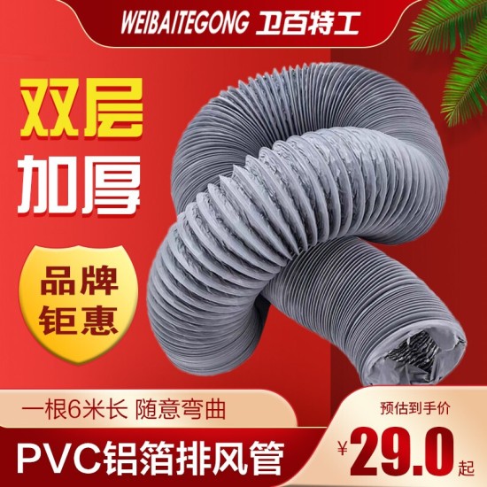 卫百特工 pvc铝箔排风管卫生间换气扇浴霸排气管厨房抽油烟机排烟管通风管道新风系统钢丝伸缩软管加厚