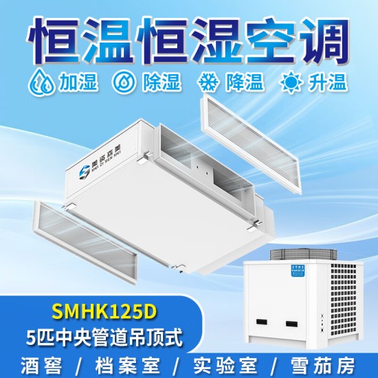 美资森美恒温恒湿精密空调机组实验室酒窖档案室一体机房控制系统雪茄柜