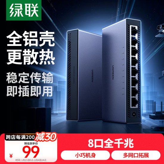 绿联8口千兆交换机 网线分线器一分二/四/八 4口监控网络交换器小型 企业家用宿舍HUB分流器 兼容百兆