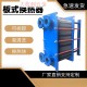 不锈钢板式换热器板换热交换器工业用地暖蒸汽钎焊冷热油水换热器