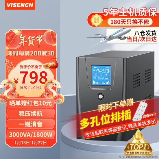 VISENCH威神BR1000CH ups不间断电源1000VA/600W 办公电脑ups电源稳压后备电源 家用商用停电应急备用电源