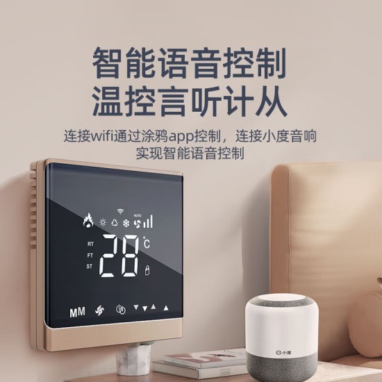 LSNUO中央空调面板控制器风机盘管水空调液晶开关面板温控器新风WIFI