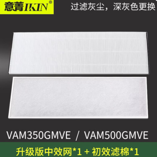 意菁(IKIN)适配大金新风机系统过滤网滤芯除PM2.5雾霾