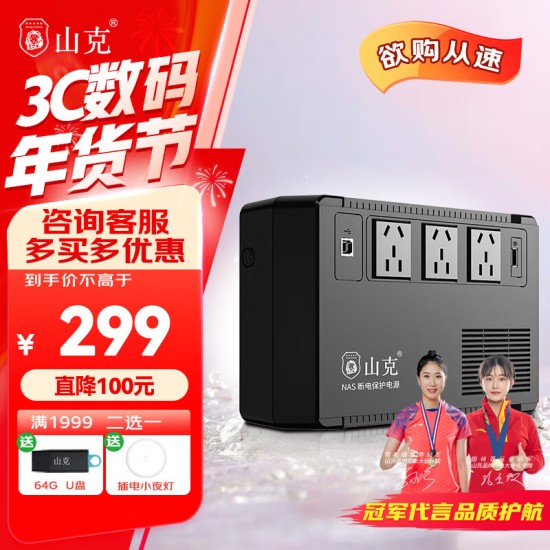 山克SK1000A ups不间断电源办公电脑ups电源600W 稳压后备电源 家用停电应急备用电源