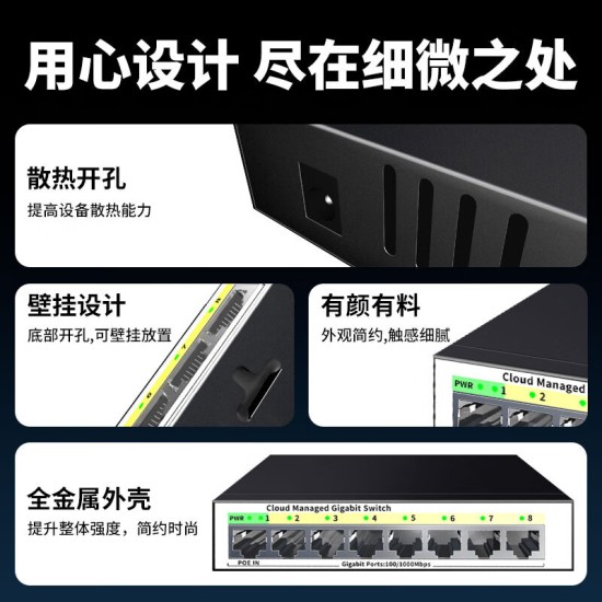 火翼8口千兆交换机 云网管监控网络网线分线器 分流器 金属机身