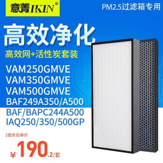 意菁(IKIN)适配大金新风机系统过滤网滤芯除PM2.5雾霾