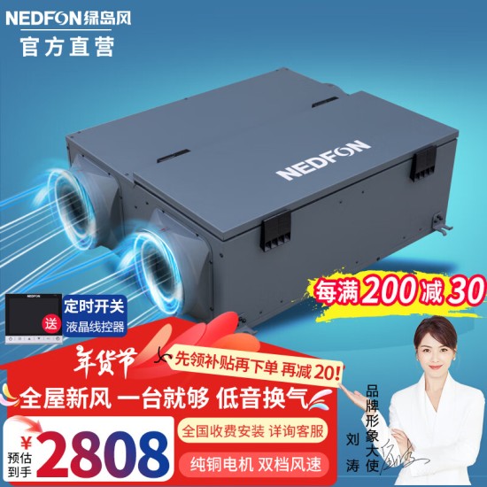 绿岛风（Nedfon） 家用吊顶新风系换过滤双向换气新风机地下室商用带热交换新风机