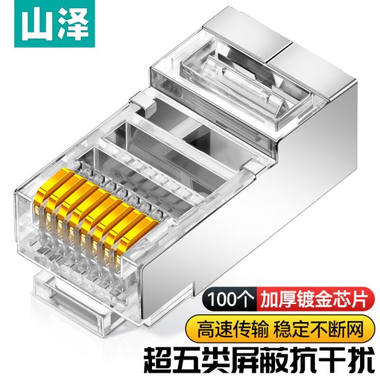 山泽 超五类网线水晶头 cat5e电脑千兆网络连接器 RJ45工程级8P8C超5类镀金水晶头 100个/盒 WL-5100