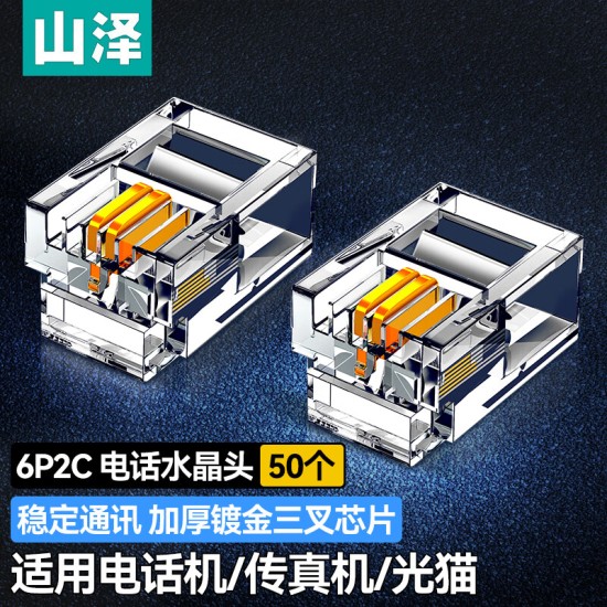 山泽 超五类网线水晶头 cat5e电脑千兆网络连接器 RJ45工程级8P8C超5类镀金水晶头 100个/盒 WL-5100