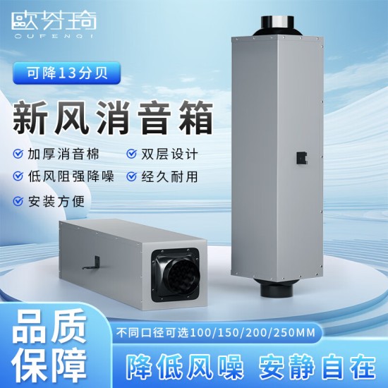 欧芬琦（OUFENQI）新风系统消音箱消音管中央新风机消音消声管器管道消音降噪静压箱