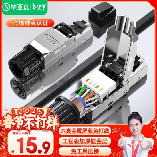 毕亚兹 七类免压水晶头工程级万兆CAT7屏蔽免打网线水晶头无需工具重复使用带线序小白免安装接头单个装