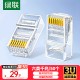 绿联 六类网线水晶头 6类千兆网络接头 CAT6镀金工程级RJ45电脑连接器 适用超六类万兆非屏蔽网线100个
