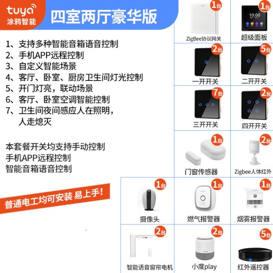 全屋智能家居控制系统套装定制小爱声控语音小度涂鸦天猫精灵遥控