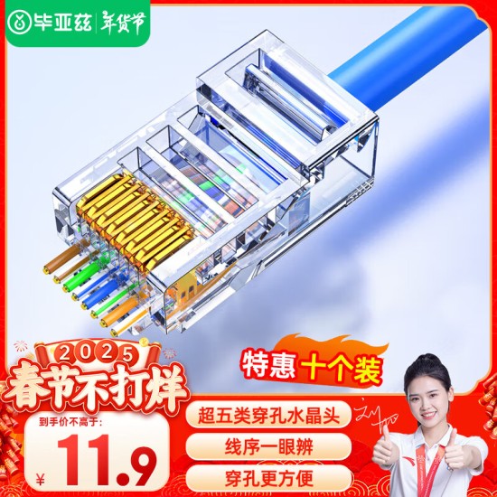 毕亚兹 五类水晶头 电脑网络连接器 RJ45工程级8P8C CAT.5插面板金手指网线压接水晶头 100个装