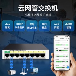火翼8口千兆交换机 云网管监控网络网线分线器 分流器 金属机身