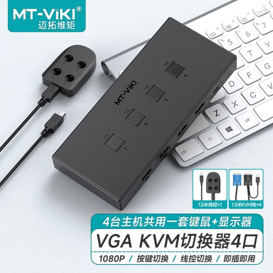 迈拓维矩（MT-viki）vga kvm切换器hdmi二进一出4k带热键多电脑显示器键鼠共享器四进一出配送kvm线