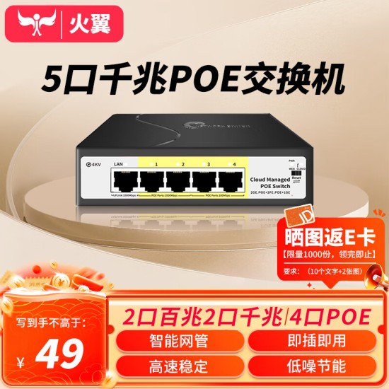 火翼8口千兆交换机 云网管监控网络网线分线器 分流器 金属机身