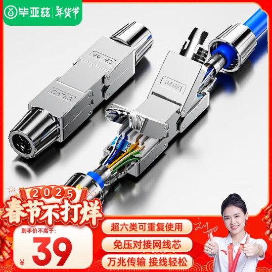 毕亚兹 五类水晶头 电脑网络连接器 RJ45工程级8P8C CAT.5插面板金手指网线压接水晶头 100个装