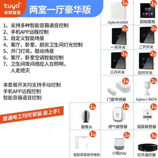 全屋智能家居控制系统套装定制小爱声控语音小度涂鸦天猫精灵遥控