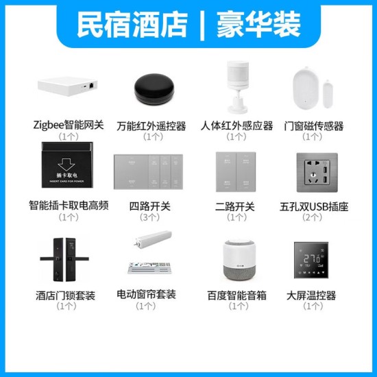 全屋智能家居控制系统套装定制小爱声控语音小度涂鸦天猫精灵遥控