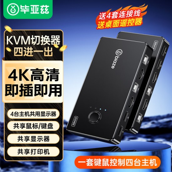 毕亚兹 VGA KVM切换器视频切屏器 二进一出台式主机笔记本电脑转换器 2口显示器键盘鼠标打印机共享器