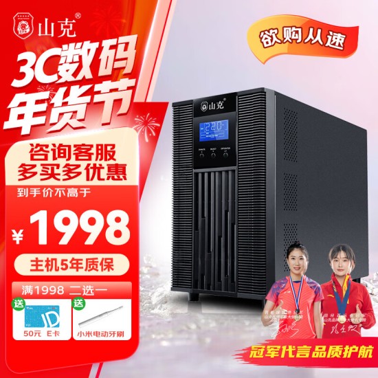 山克SC3K在线式ups不间断电源3000VA/2400W企业办公电脑服务器停电稳压应急备用ups电源