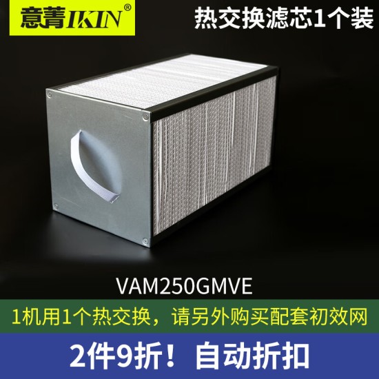 意菁(IKIN)适配大金新风机系统过滤网滤芯除PM2.5雾霾