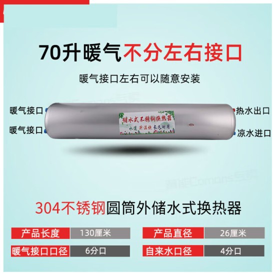 奔新农304不锈钢储水式换热器吊顶隐藏式圆筒水暖气片地暖交换器过水热