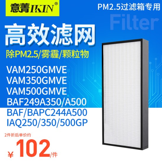意菁(IKIN)适配大金新风机系统过滤网滤芯除PM2.5雾霾