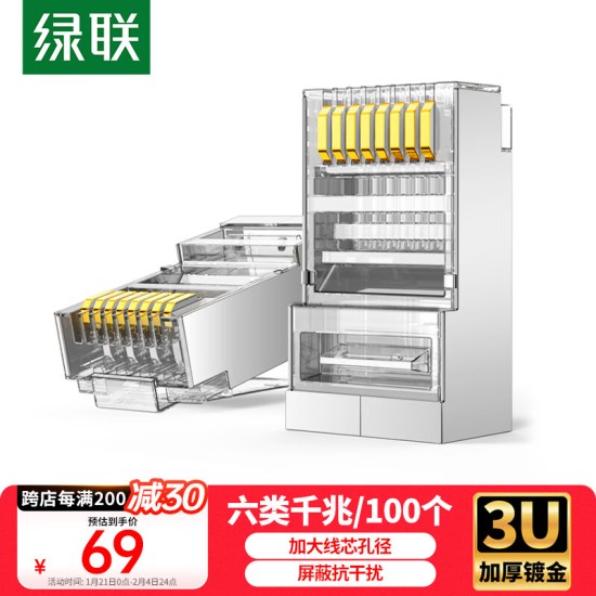 绿联 六类网线水晶头 6类千兆网络接头 CAT6镀金工程级RJ45电脑连接器 适用超六类万兆非屏蔽网线100个