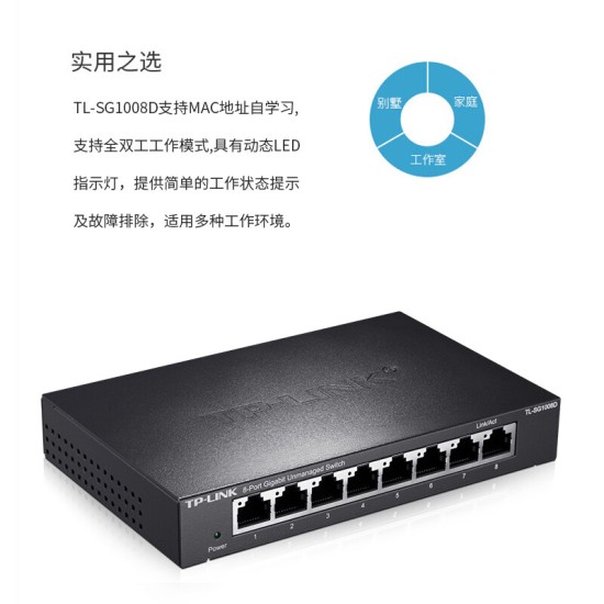 普联（TP-LINK） 8口千兆交换机 企业级交换器 监控网络网线分线器 分流器 金属机身 TL-SG1008D