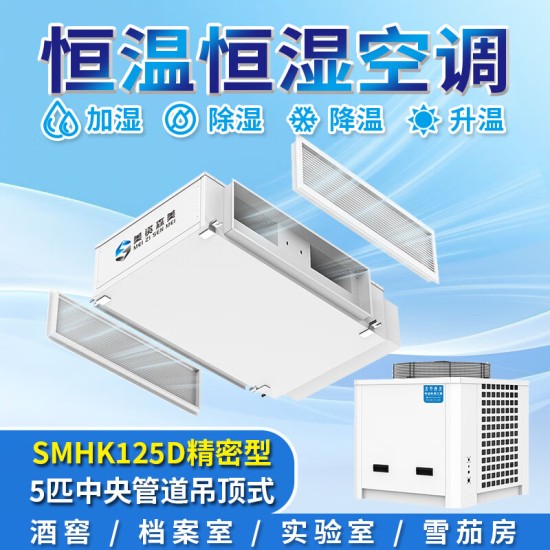 美资森美恒温恒湿精密空调机组实验室酒窖档案室一体机房控制系统雪茄柜