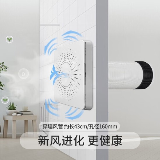 艾美特（AIRMATE）排气扇 新风换气一体窗墙换气扇 新风系统 壁挂新风机