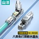 山泽 超五类免压水晶头 Cat5e千兆网线免打连接头 工程级免网线钳RJ45电脑网络连接器 单个装 MDL51