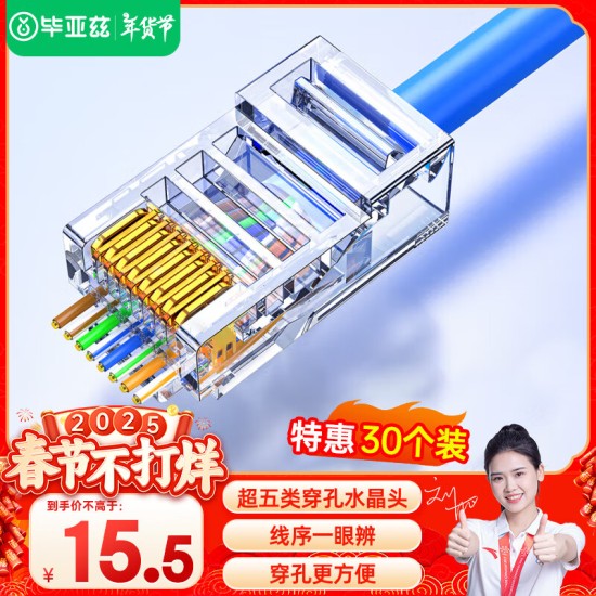 毕亚兹 五类水晶头 电脑网络连接器 RJ45工程级8P8C CAT.5插面板金手指网线压接水晶头 100个装