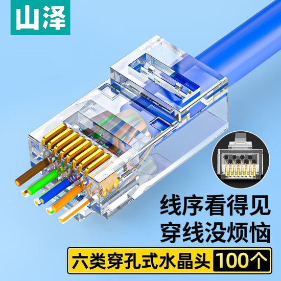 山泽 超五类网线水晶头 cat5e电脑千兆网络连接器 RJ45工程级8P8C超5类镀金水晶头 100个/盒 WL-5100
