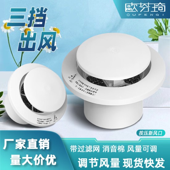 欧芬琦（OUFENQI）按压式可调出风口新风系统圆形排气口回风口进风口过滤网消音降噪