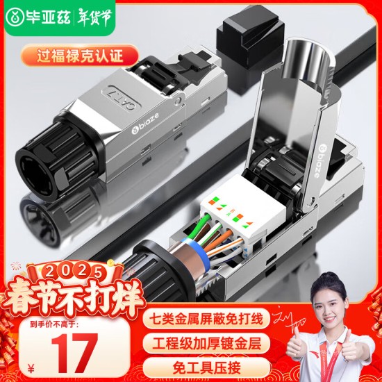 毕亚兹 七类免压水晶头工程级万兆CAT7屏蔽免打网线水晶头无需工具重复使用带线序小白免安装接头单个装