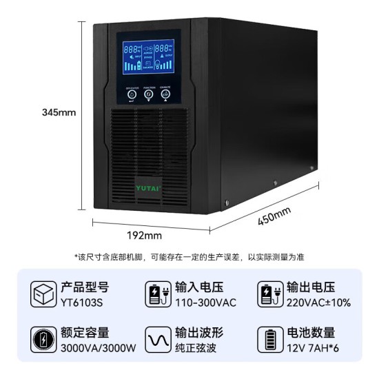 宇泰YTC3K ups不间断电源3KVA/3000W标机在线式服务器机房办公断电延时稳压备用UPS YT6103S