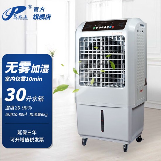 万家达SCH-D1 大型湿膜无雾加湿器家用静音客厅大容量商用办公室工业加湿机车间工厂房净化空气增湿器