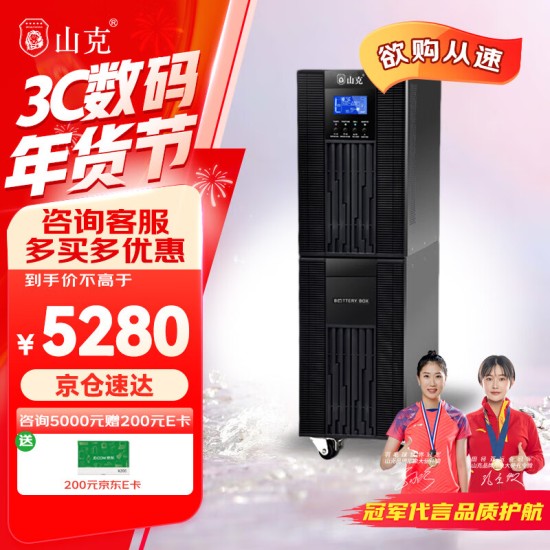 山克SC3K在线式ups不间断电源3000VA/2400W企业办公电脑服务器停电稳压应急备用ups电源