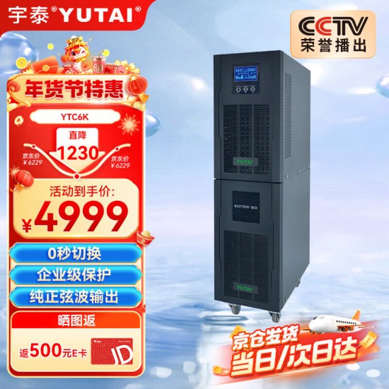 宇泰YTC3K ups不间断电源3KVA/3000W标机在线式服务器机房办公断电延时稳压备用UPS YT6103S