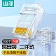 山泽 超五类网线水晶头 cat5e电脑千兆网络连接器 RJ45工程级8P8C超5类镀金水晶头 100个/盒 WL-5100