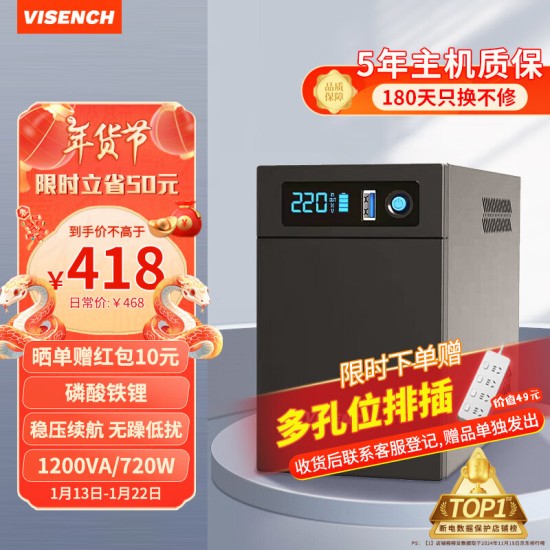 VISENCH威神BR1000CH ups不间断电源1000VA/600W 办公电脑ups电源稳压后备电源 家用商用停电应急备用电源